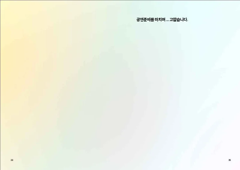 길위에서 연극 팜플렛 10페이지