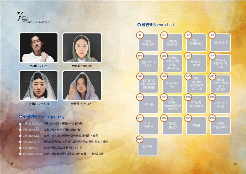 길위에서 연극 팜플렛 8페이지