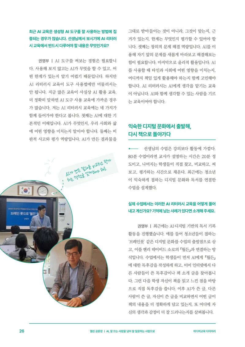 미디어리 30호_‘생성형 인공지능(AI) 시대’ AI 리터러시를 말하다 27페이지