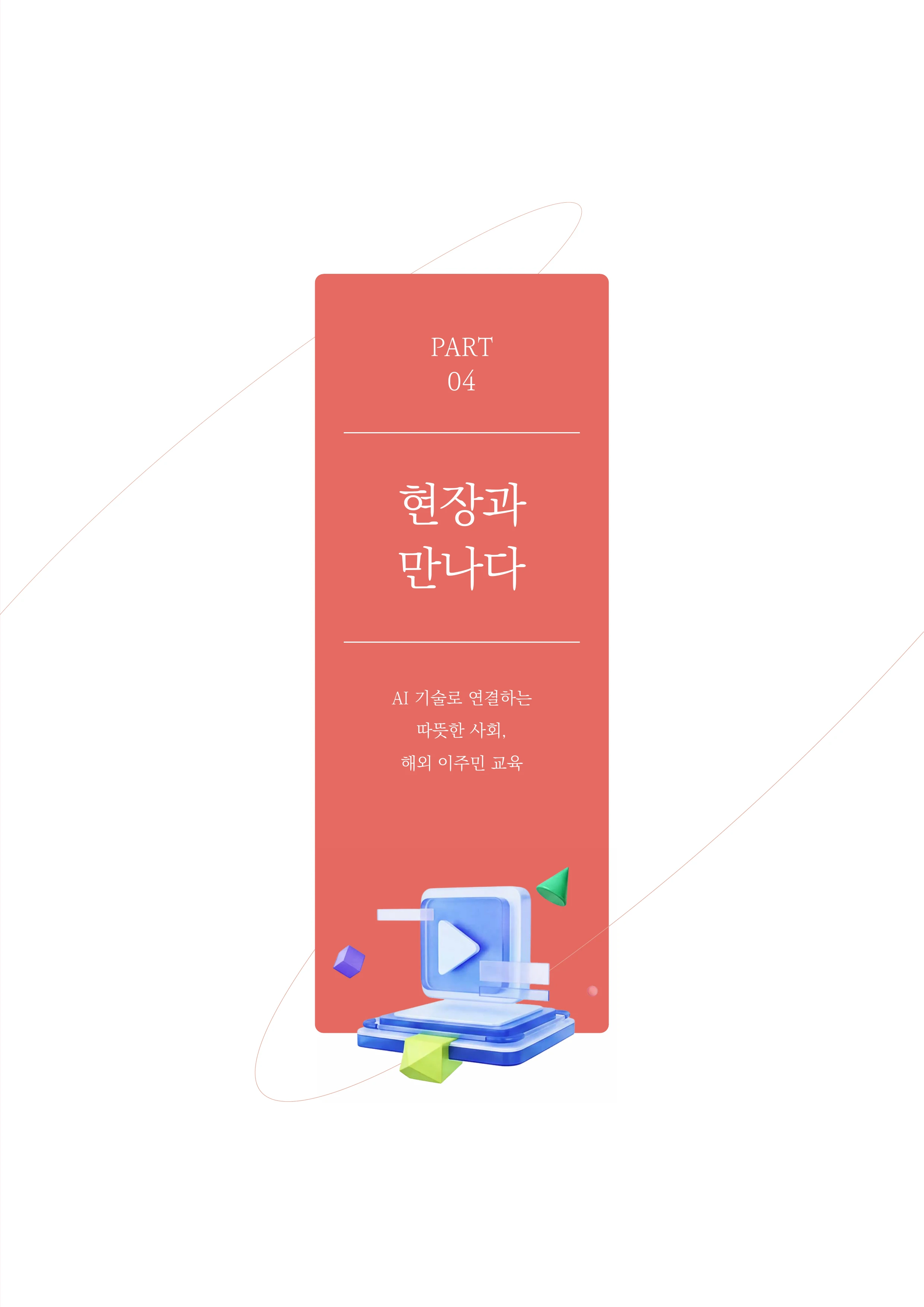 미디어리 30호_‘생성형 인공지능(AI) 시대’ AI 리터러시를 말하다 32페이지