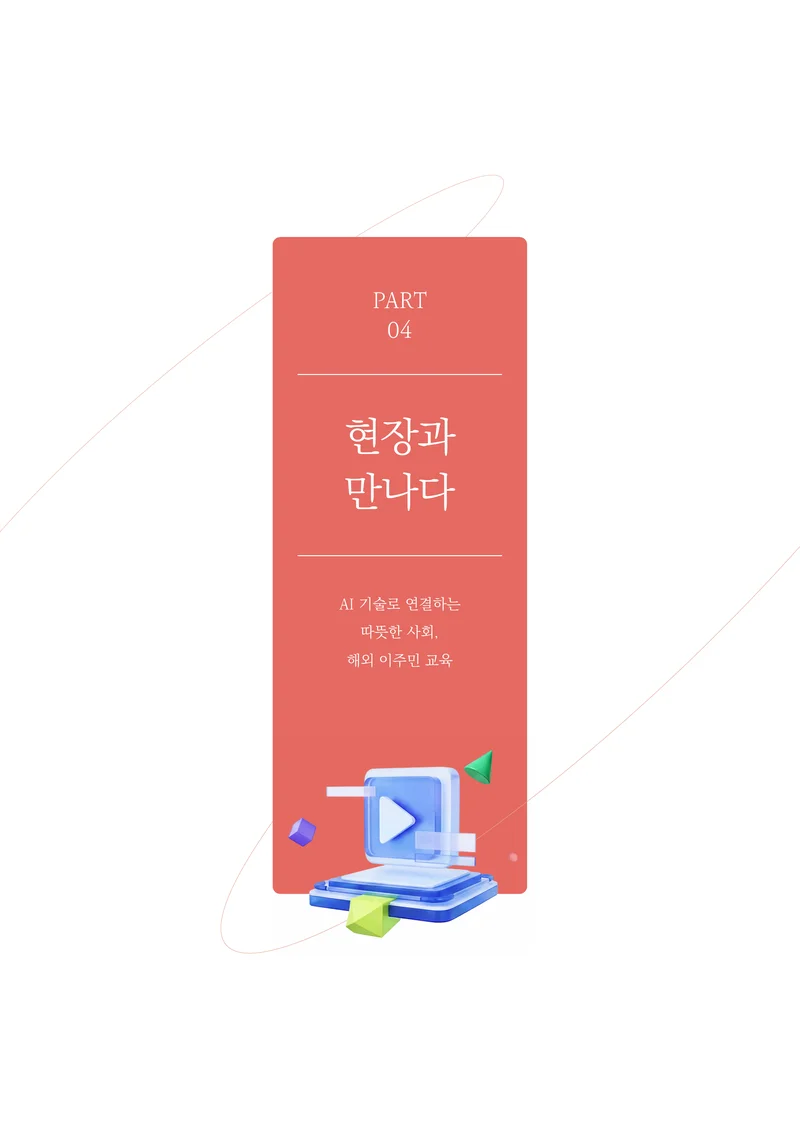 미디어리 30호_‘생성형 인공지능(AI) 시대’ AI 리터러시를 말하다 32페이지