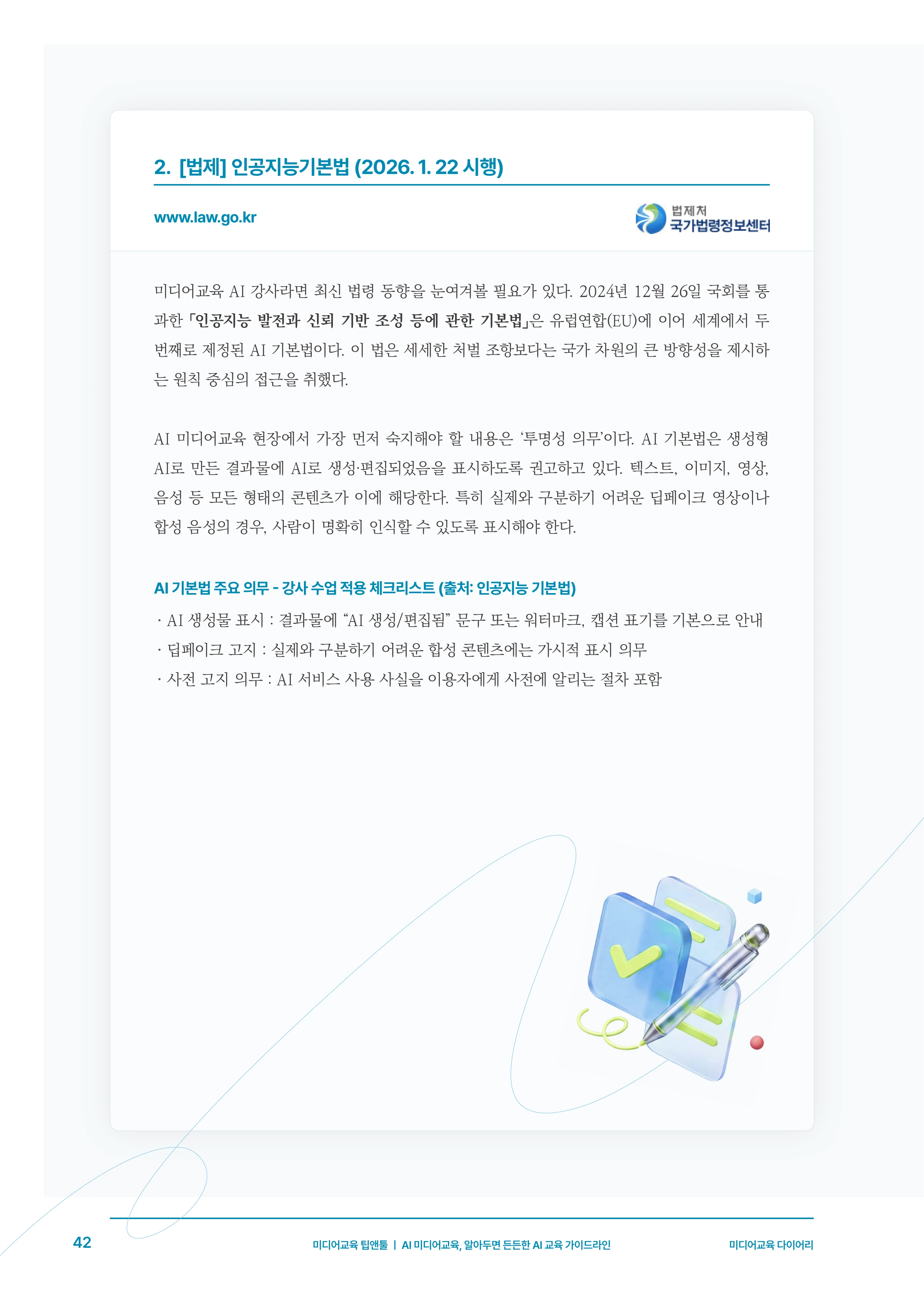 미디어리 30호_‘생성형 인공지능(AI) 시대’ AI 리터러시를 말하다 43페이지
