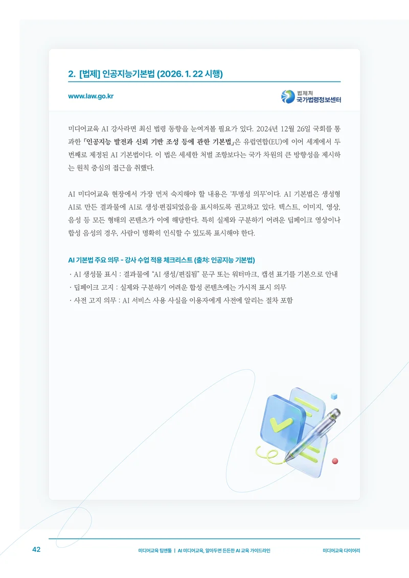 미디어리 30호_‘생성형 인공지능(AI) 시대’ AI 리터러시를 말하다 43페이지