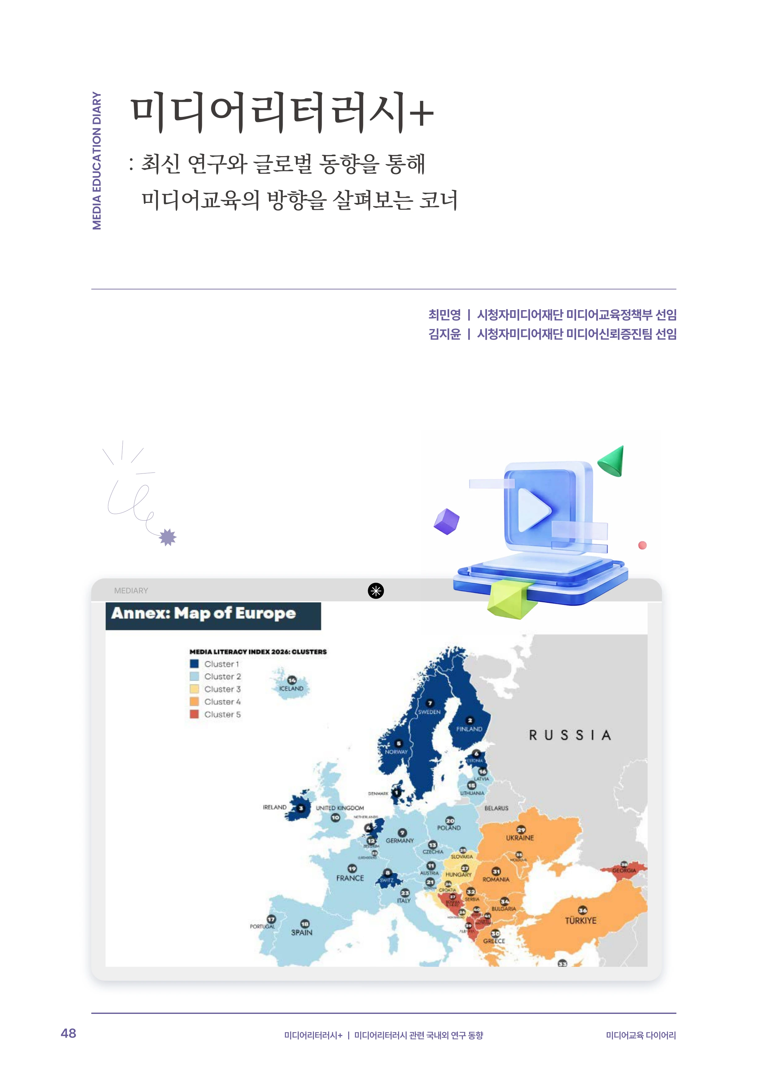 미디어리 30호_‘생성형 인공지능(AI) 시대’ AI 리터러시를 말하다 49페이지