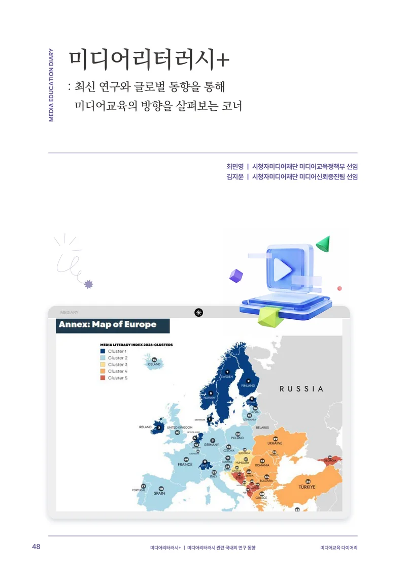 미디어리 30호_‘생성형 인공지능(AI) 시대’ AI 리터러시를 말하다 49페이지