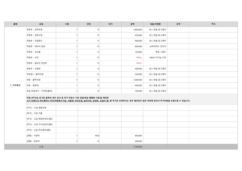 일곡청솔3차 (미포함 견적 3페이지