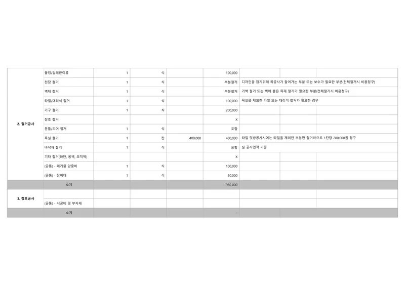 일곡청솔3차 (미포함 견적 4페이지