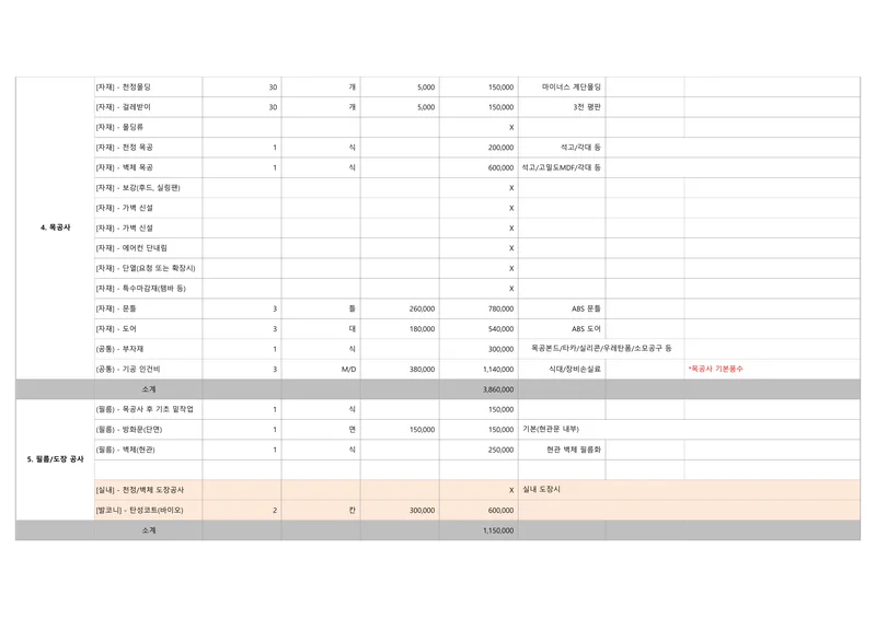 일곡청솔3차 (미포함 견적 5페이지