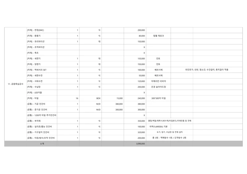 일곡청솔3차 (미포함 견적 8페이지