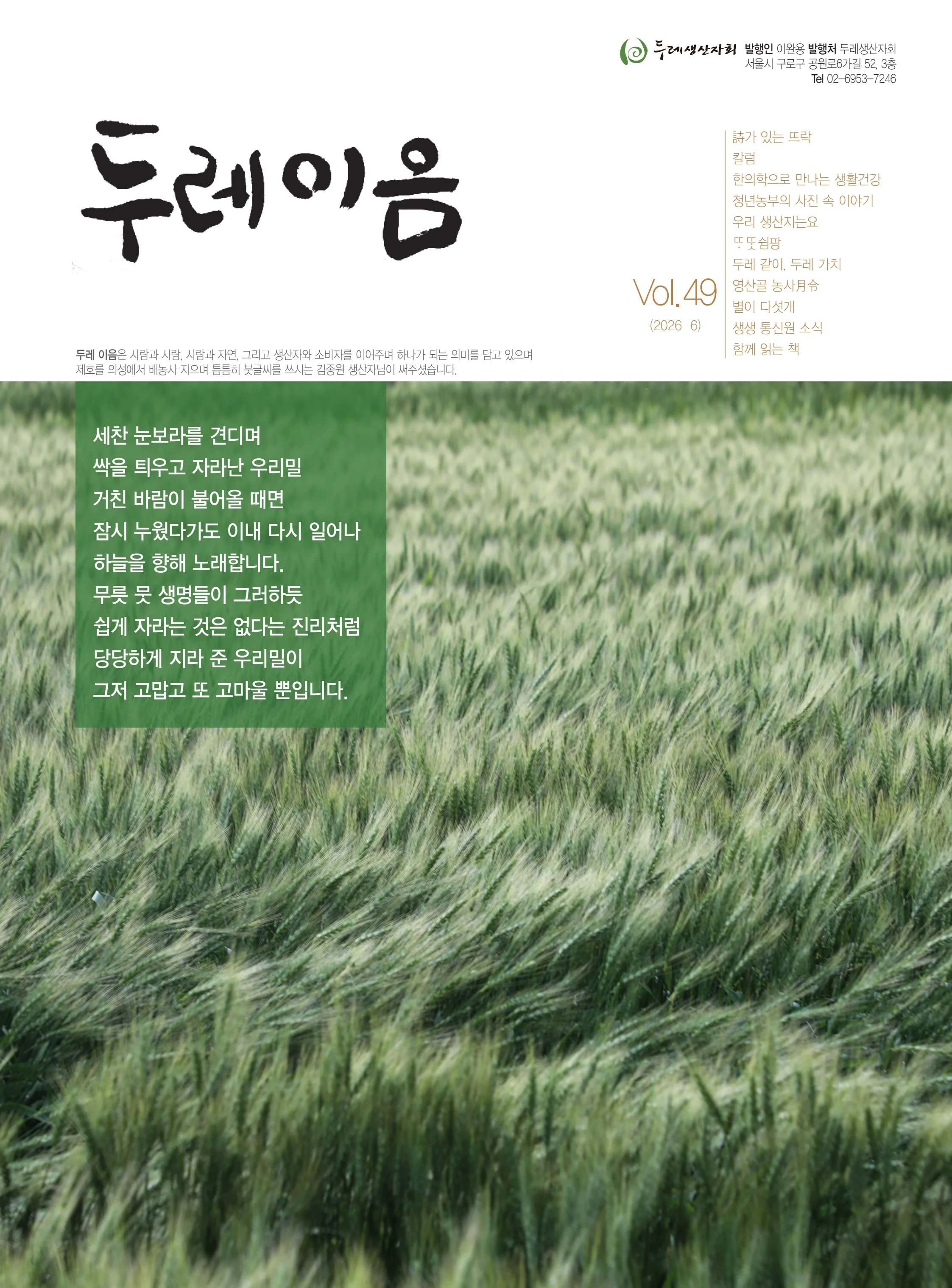 두레이음 49호 1페이지