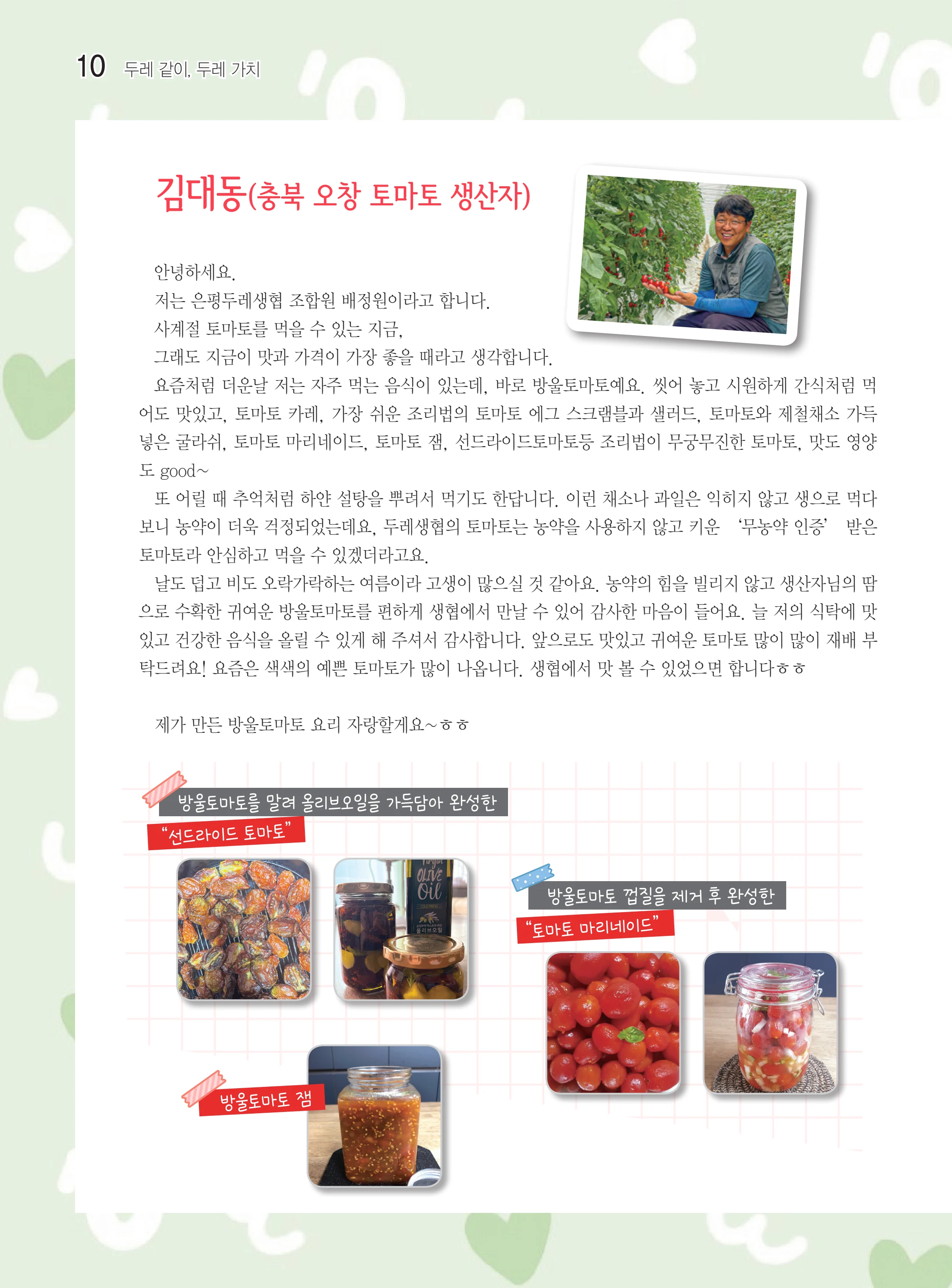 두레이음 49호 10페이지