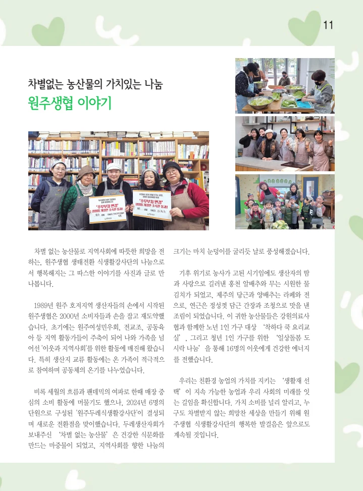 두레이음 49호 11페이지