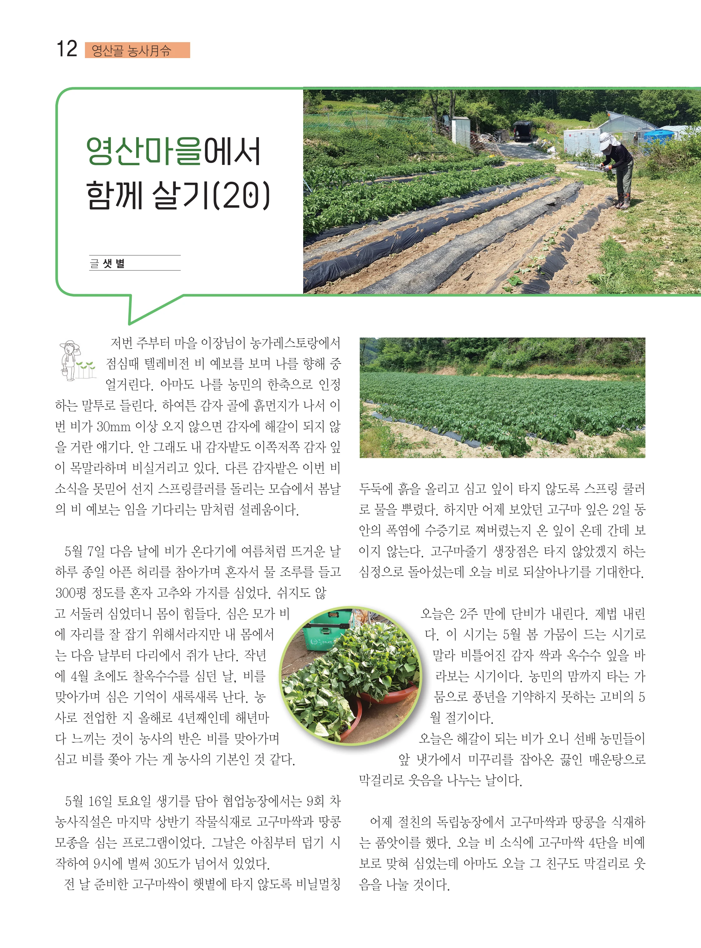 두레이음 49호 12페이지