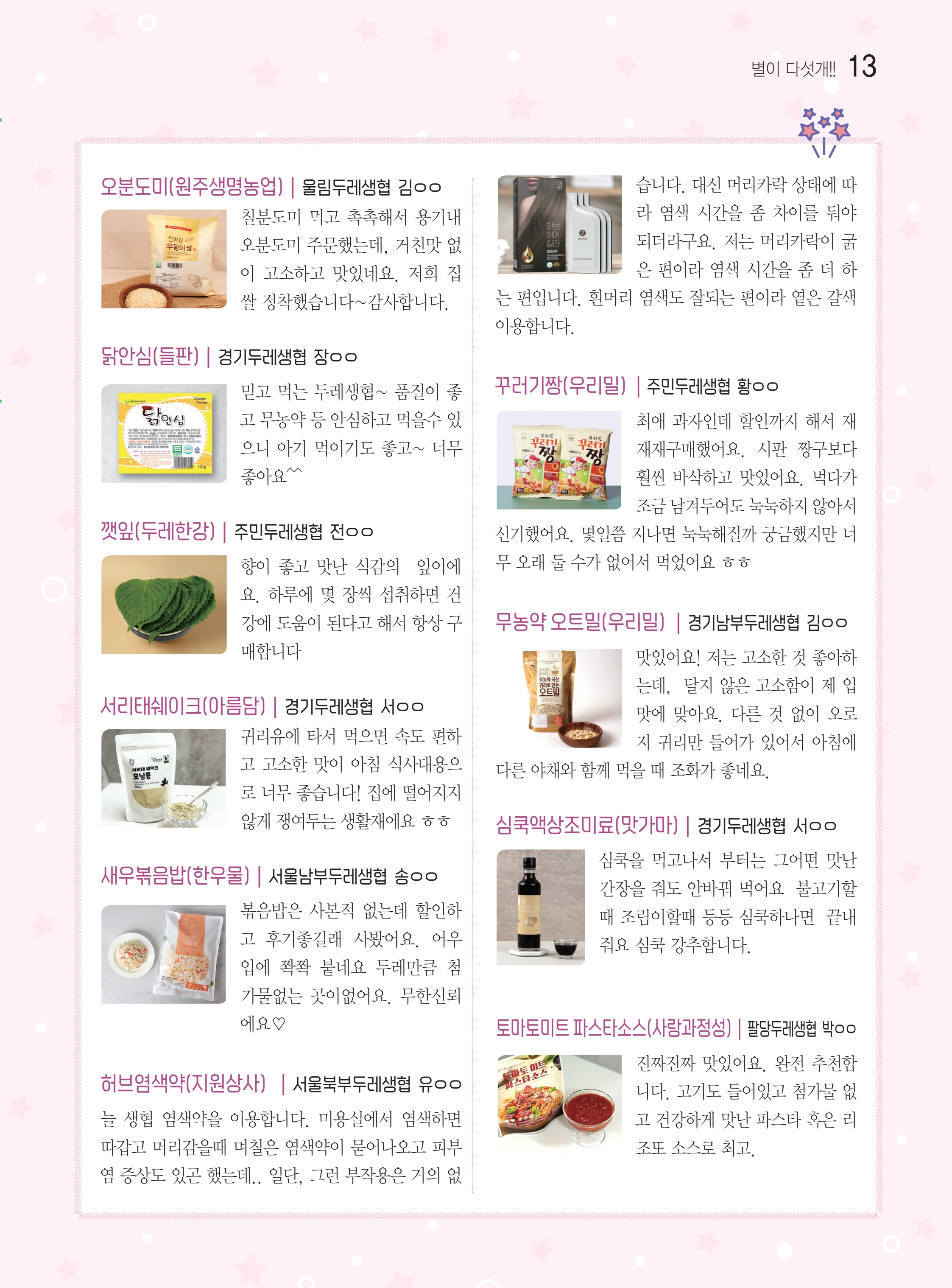 두레이음 49호 13페이지