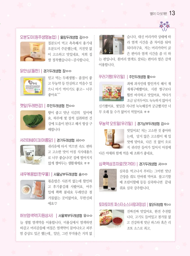 두레이음 49호 13페이지