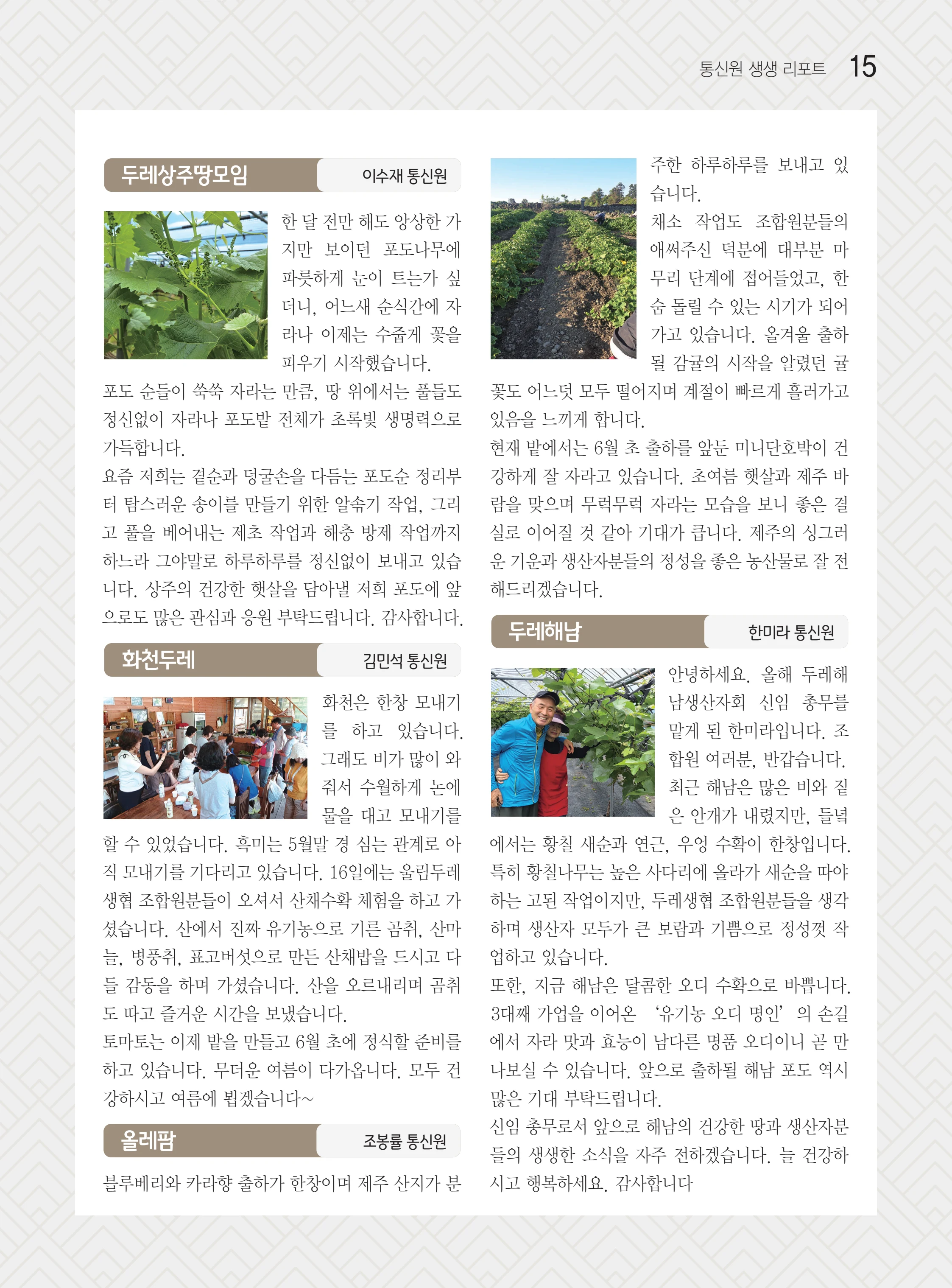 두레이음 49호 15페이지