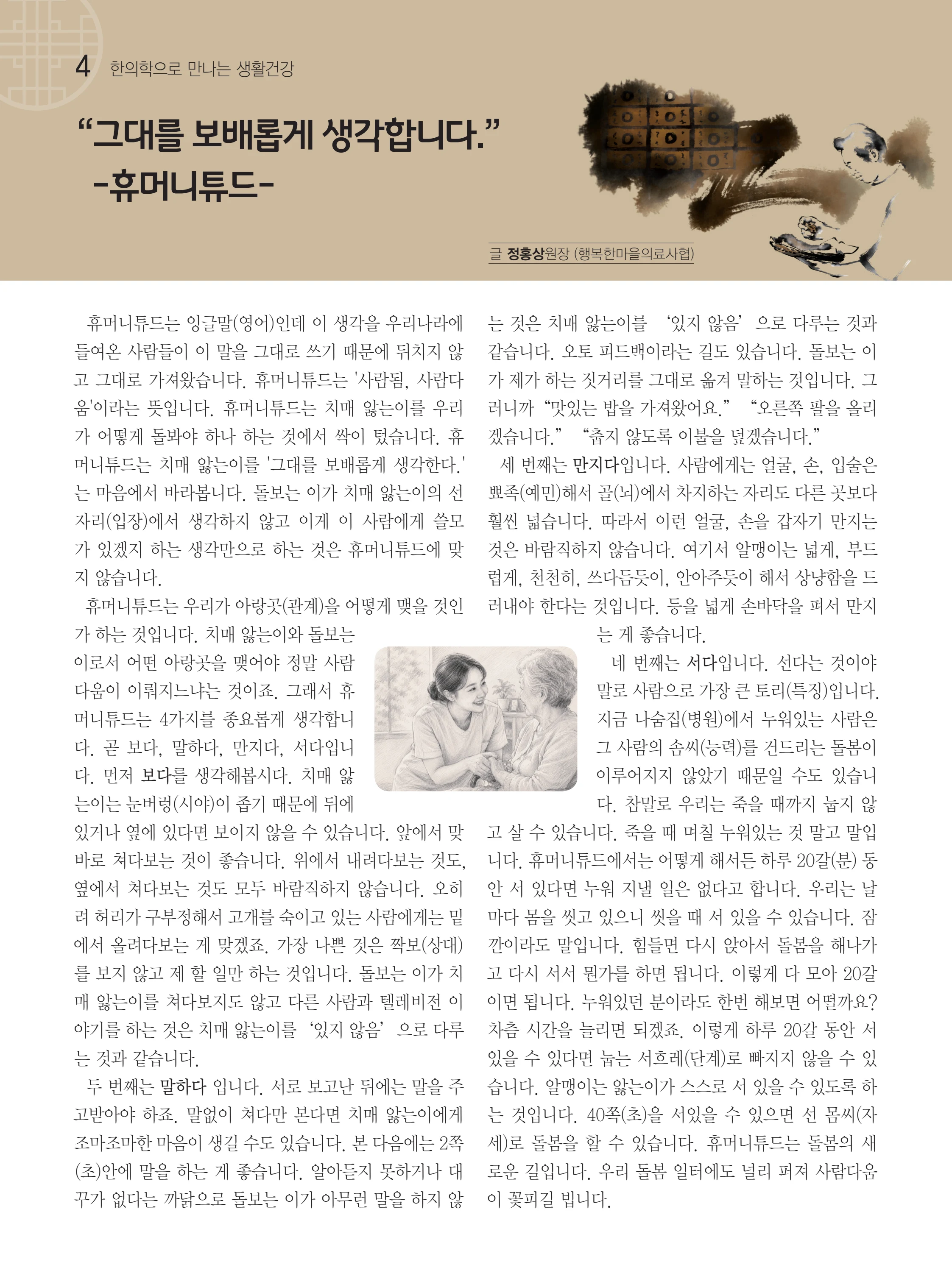 두레이음 49호 4페이지