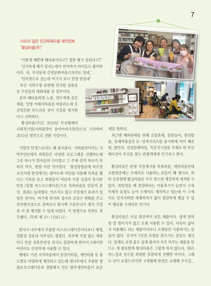 두레이음 49호 7페이지