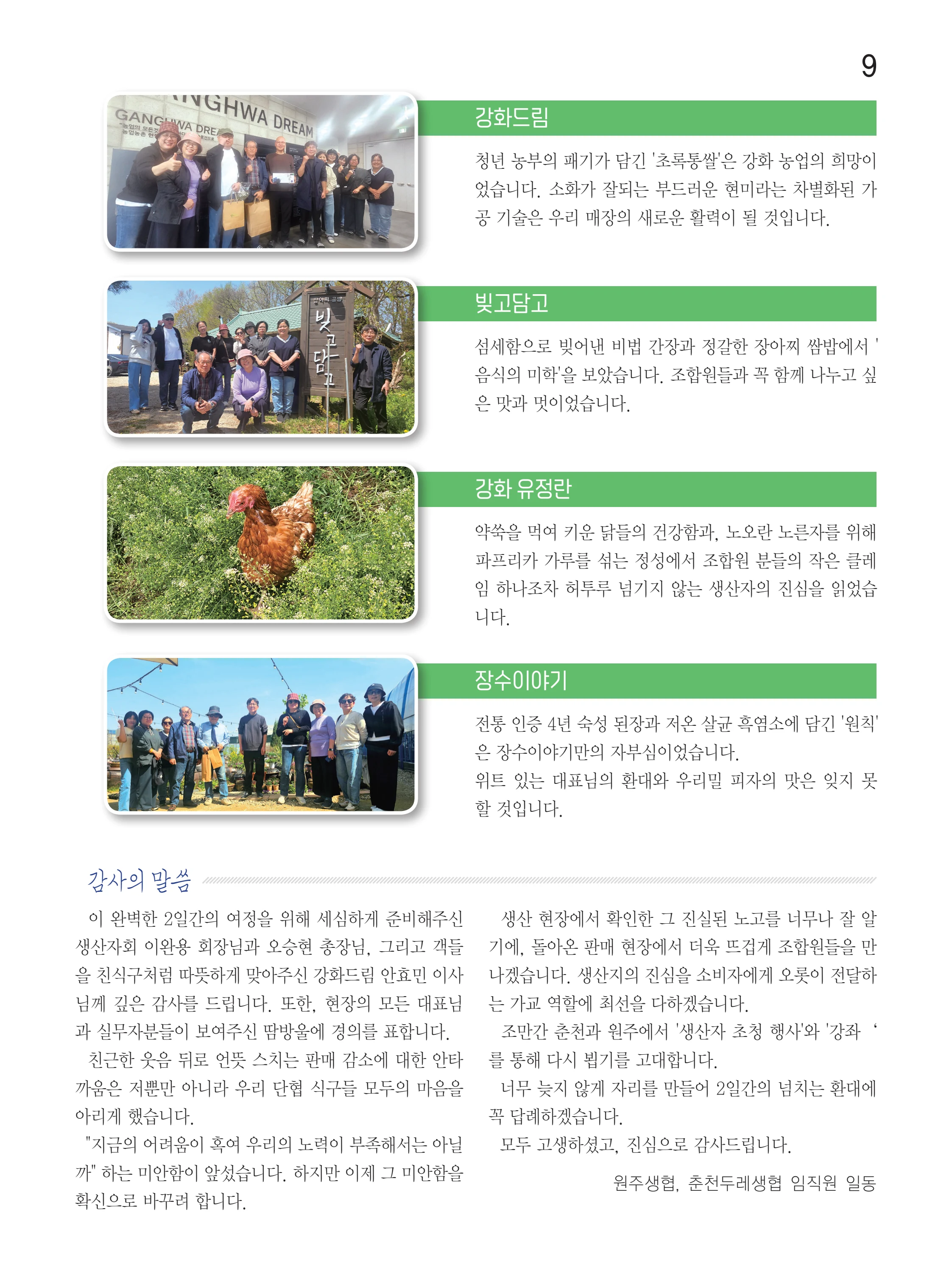 두레이음 49호 9페이지