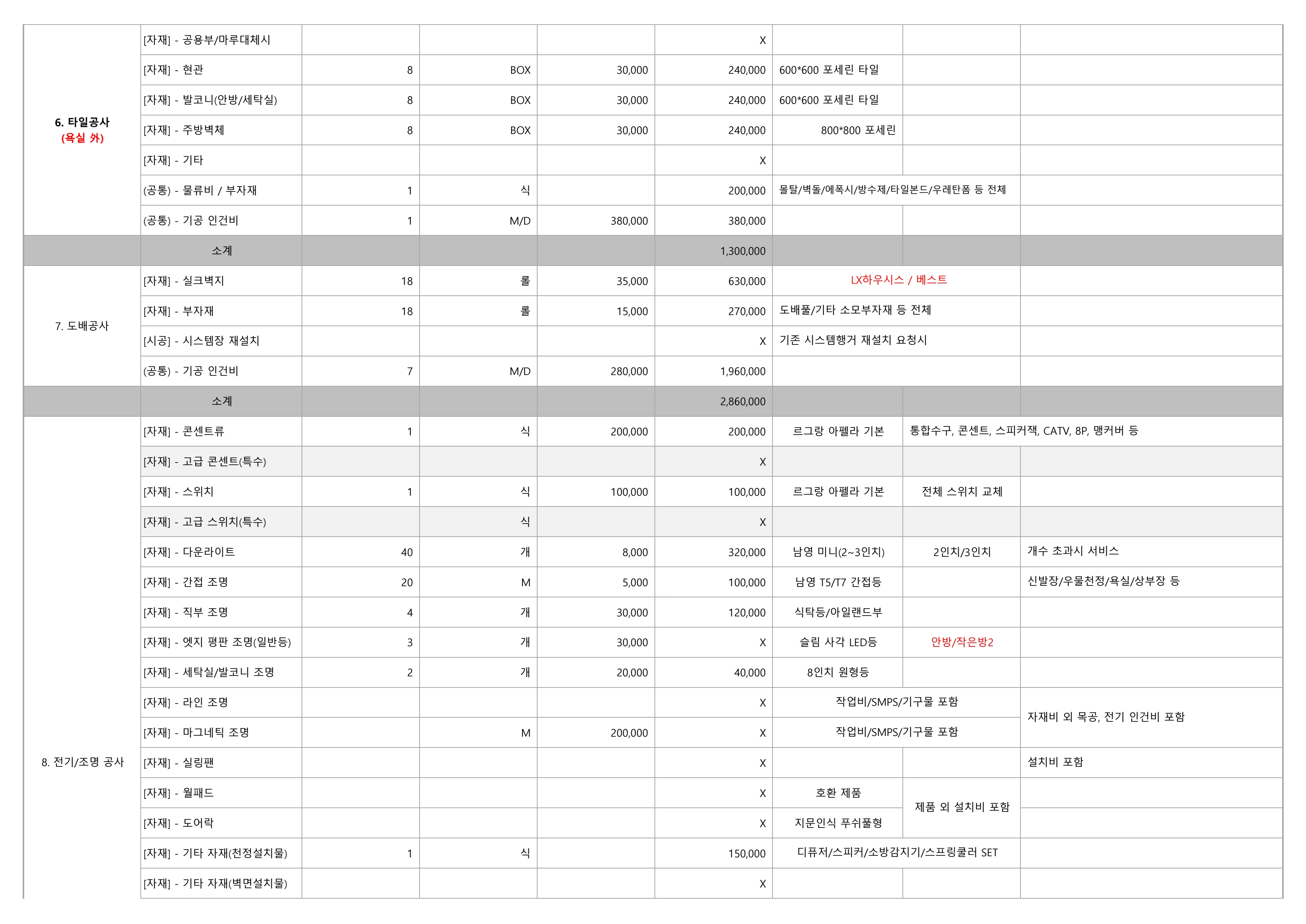 나주중흥110-1601 7페이지