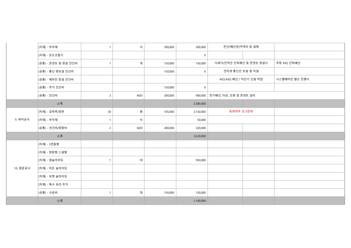 나주중흥110-1601 8페이지