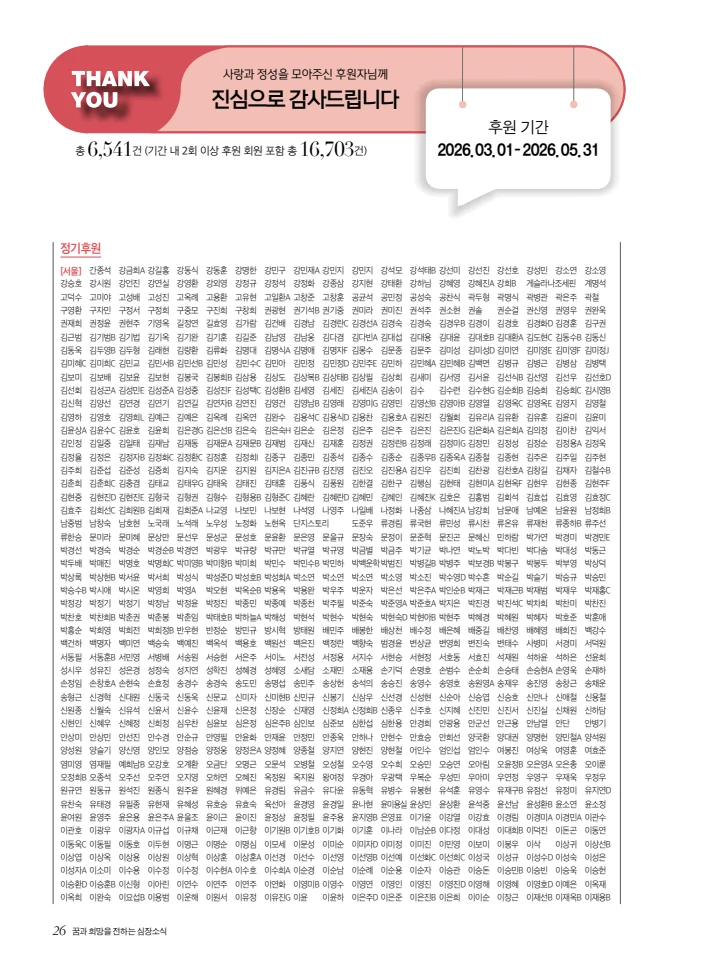 2026 심장소식 여름호 150호 26페이지