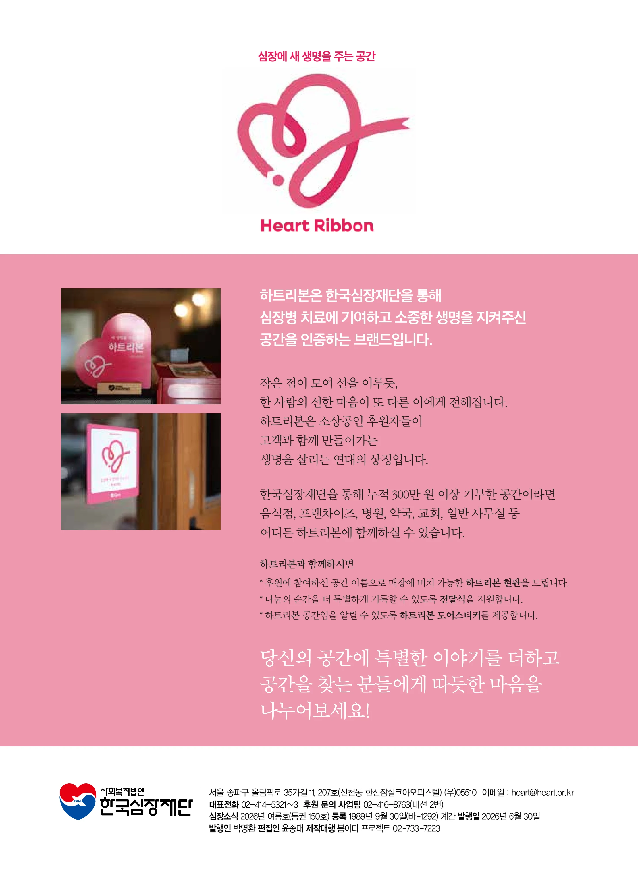 2026 심장소식 여름호 150호 36페이지