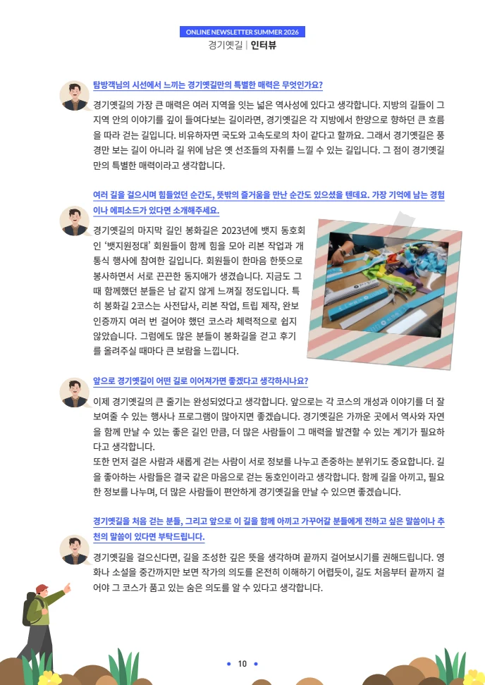 경기옛길 소식지 2026 여름호 10페이지