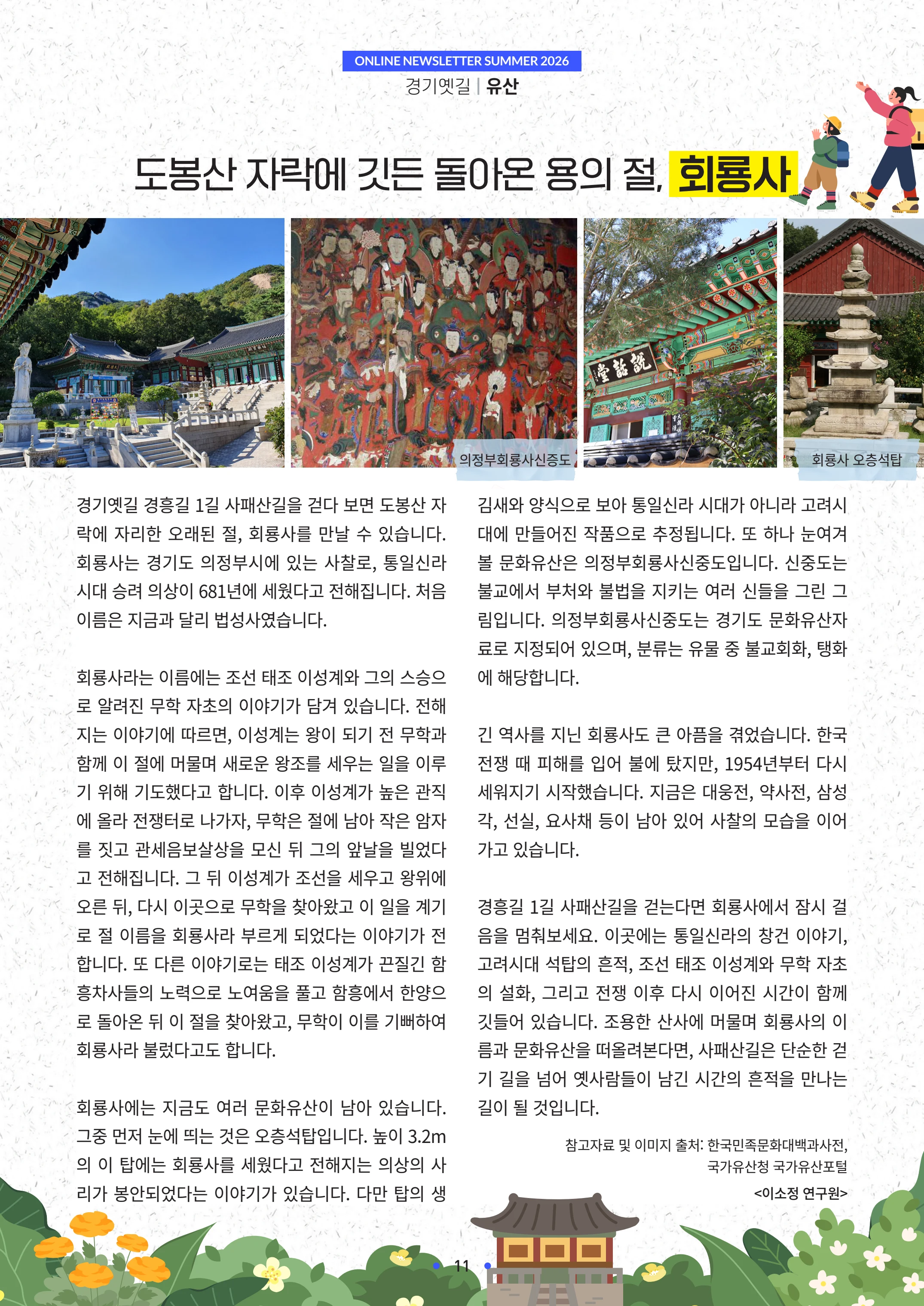 경기옛길 소식지 2026 여름호 11페이지
