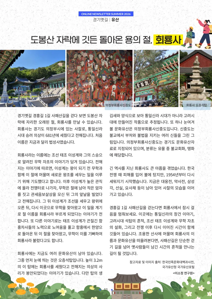 경기옛길 소식지 2026 여름호 11페이지
