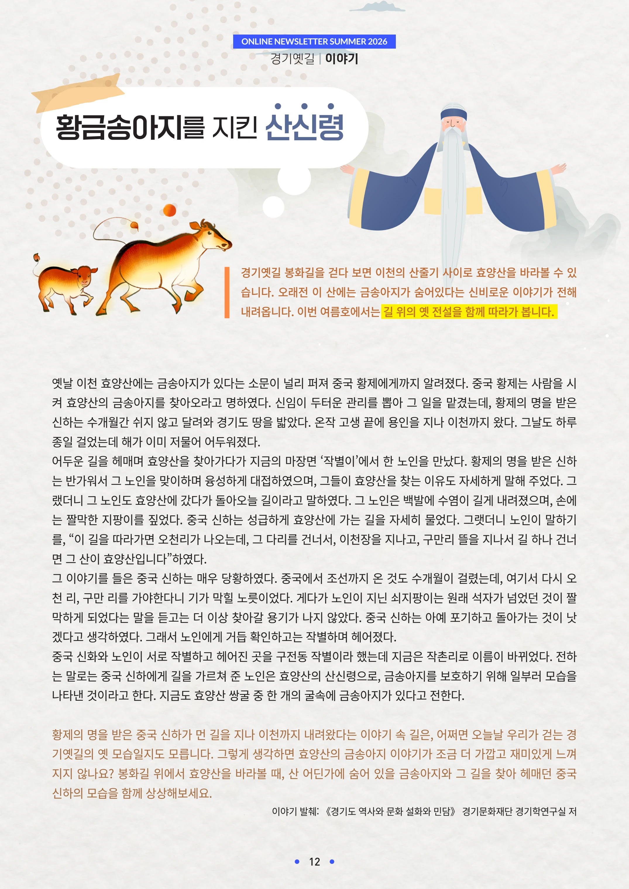 경기옛길 소식지 2026 여름호 12페이지