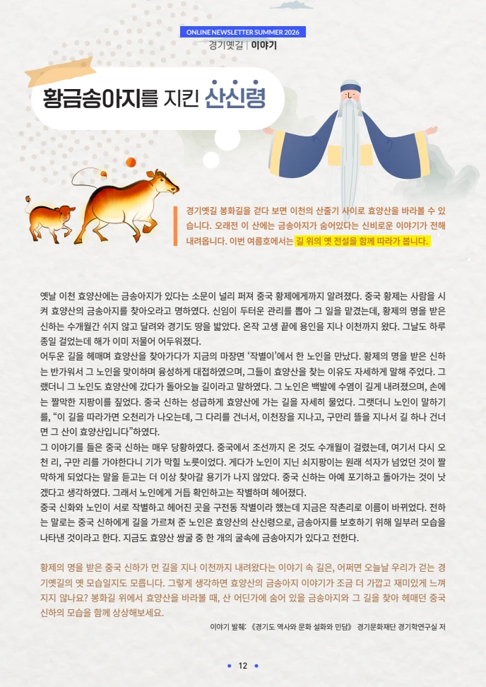 경기옛길 소식지 2026 여름호 12페이지