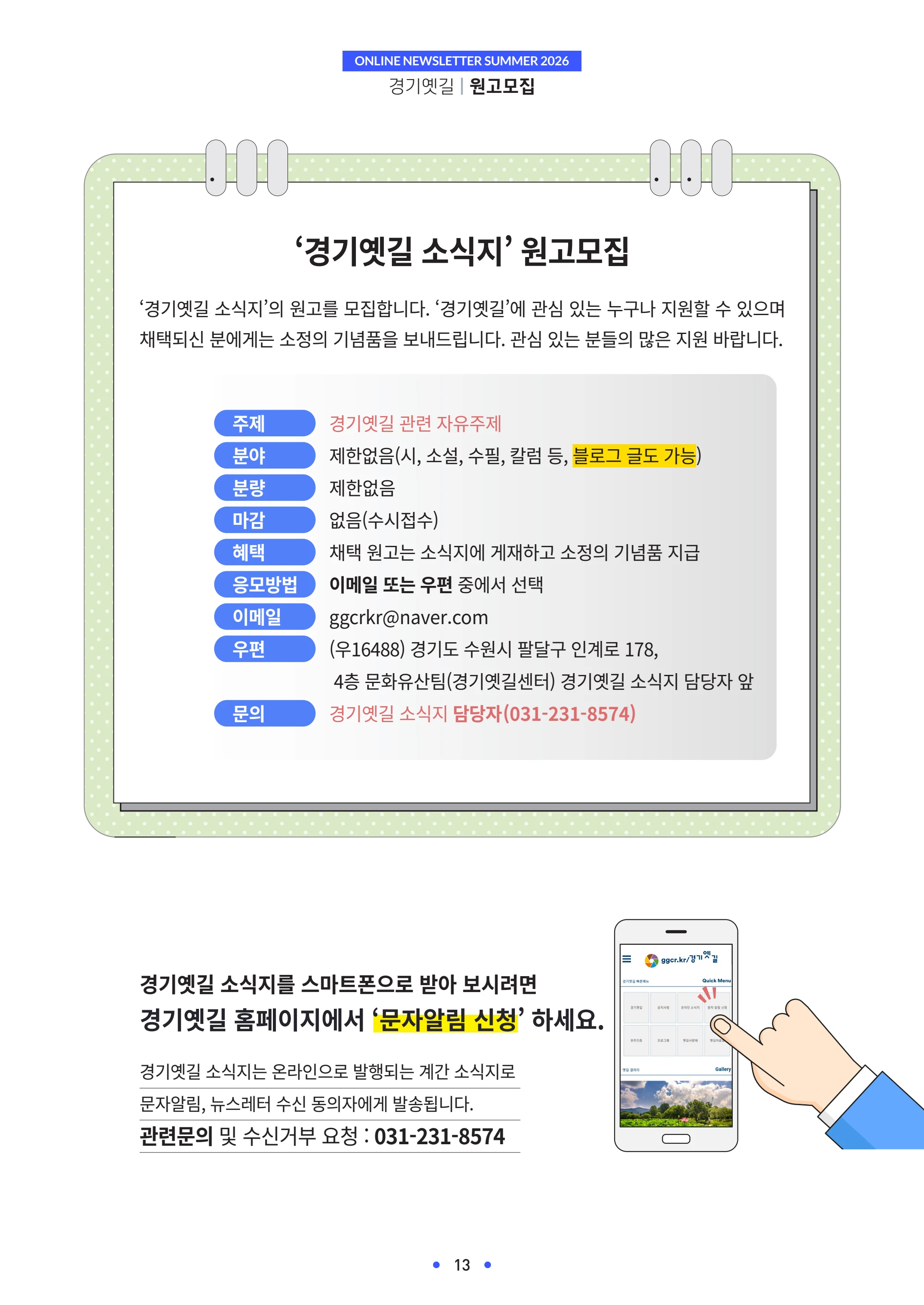 경기옛길 소식지 2026 여름호 13페이지