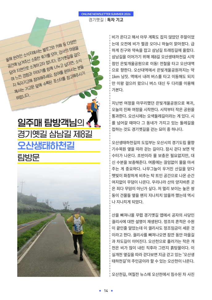 경기옛길 소식지 2026 여름호 14페이지