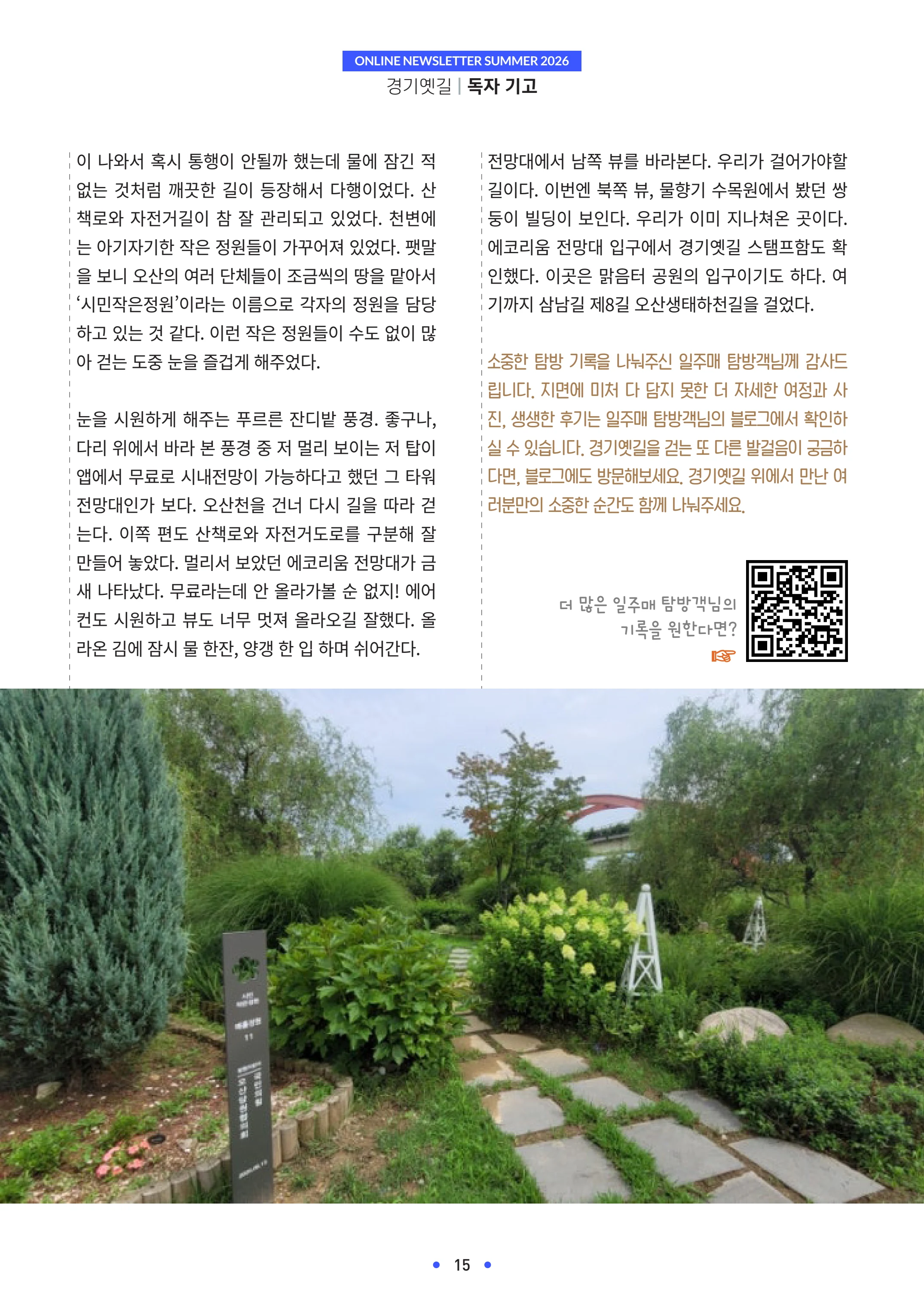 경기옛길 소식지 2026 여름호 15페이지