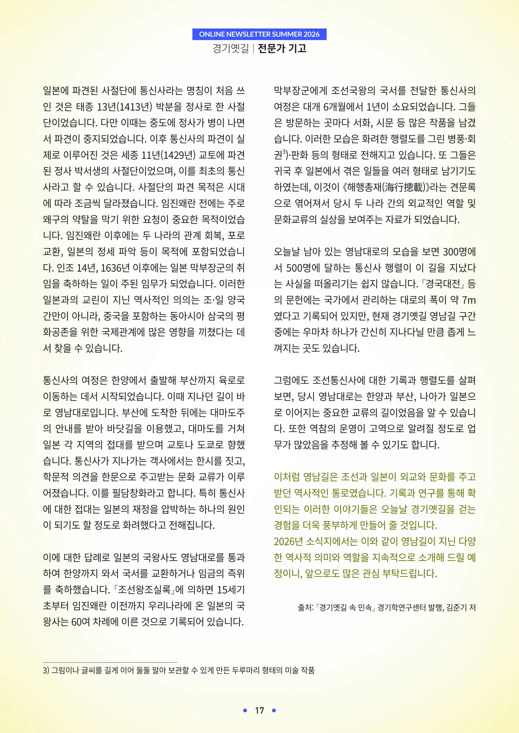 경기옛길 소식지 2026 여름호 17페이지