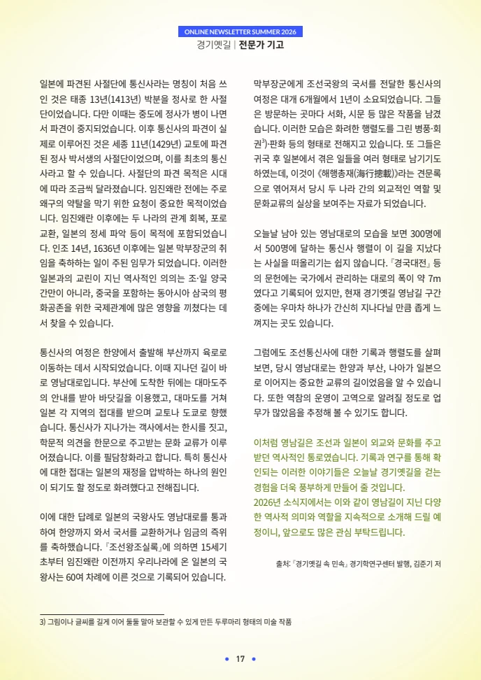 경기옛길 소식지 2026 여름호 17페이지