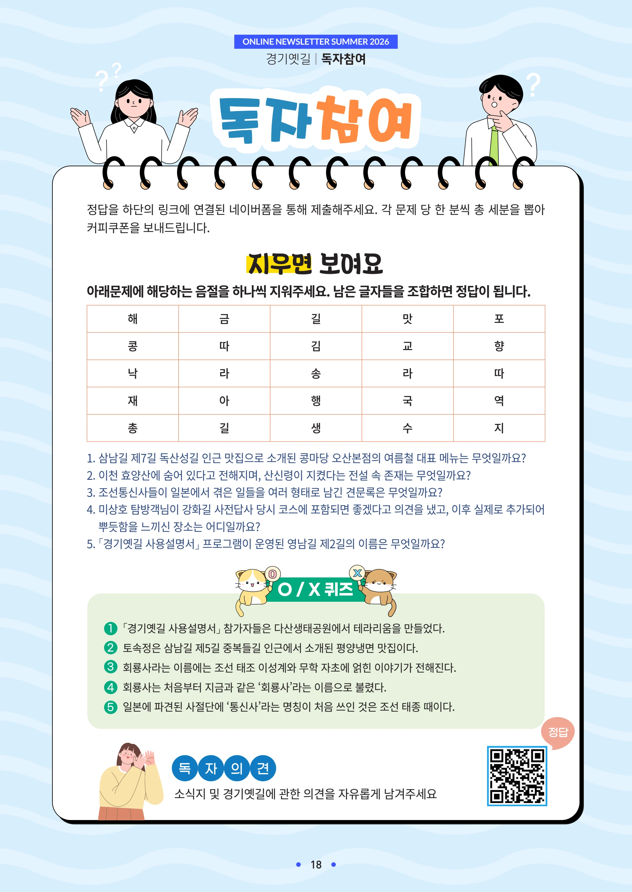 경기옛길 소식지 2026 여름호 18페이지