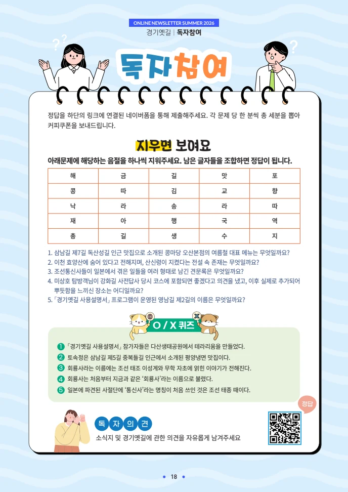 경기옛길 소식지 2026 여름호 18페이지