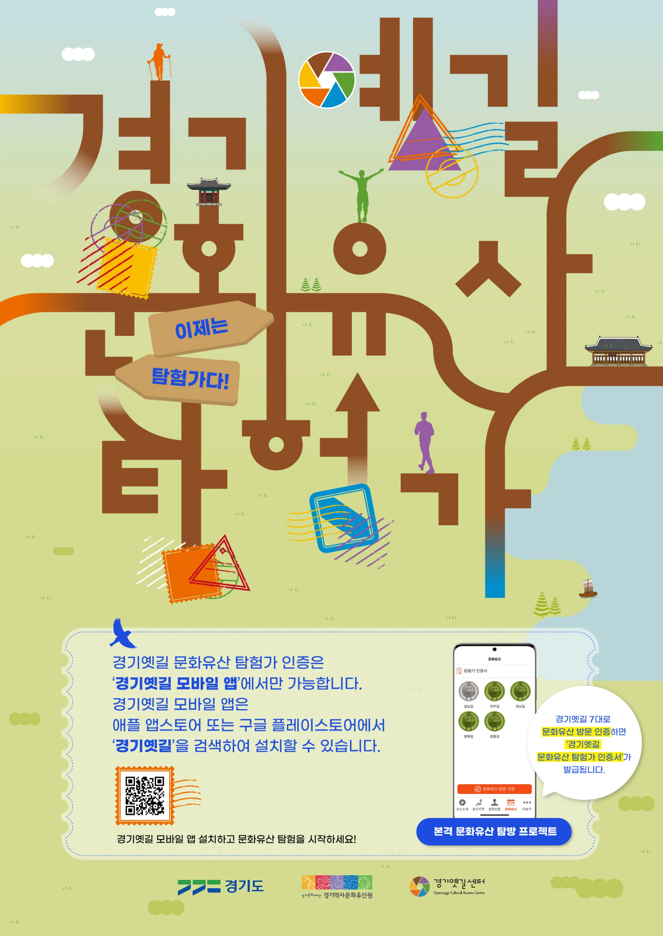 경기옛길 소식지 2026 여름호 19페이지