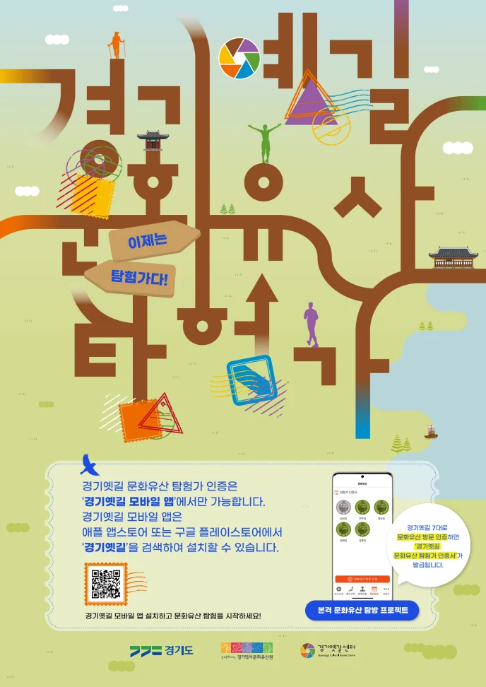 경기옛길 소식지 2026 여름호 19페이지