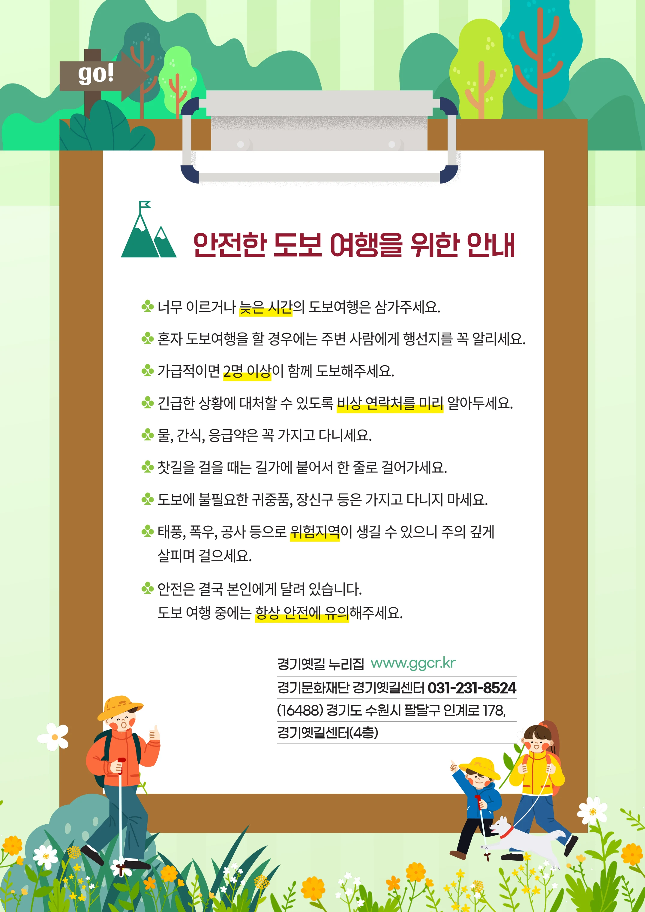 경기옛길 소식지 2026 여름호 20페이지