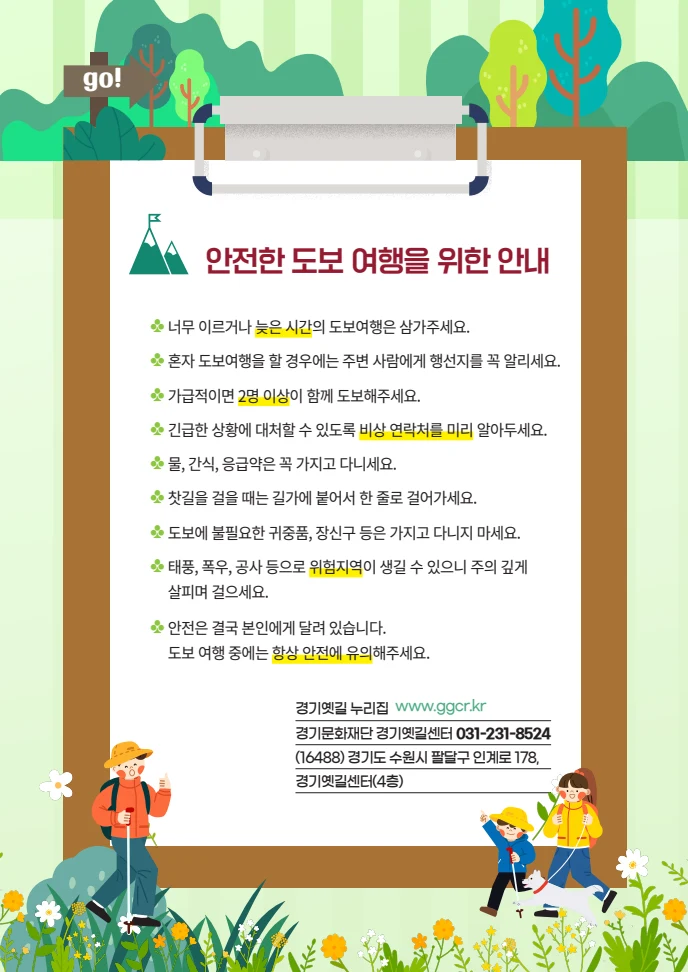 경기옛길 소식지 2026 여름호 20페이지