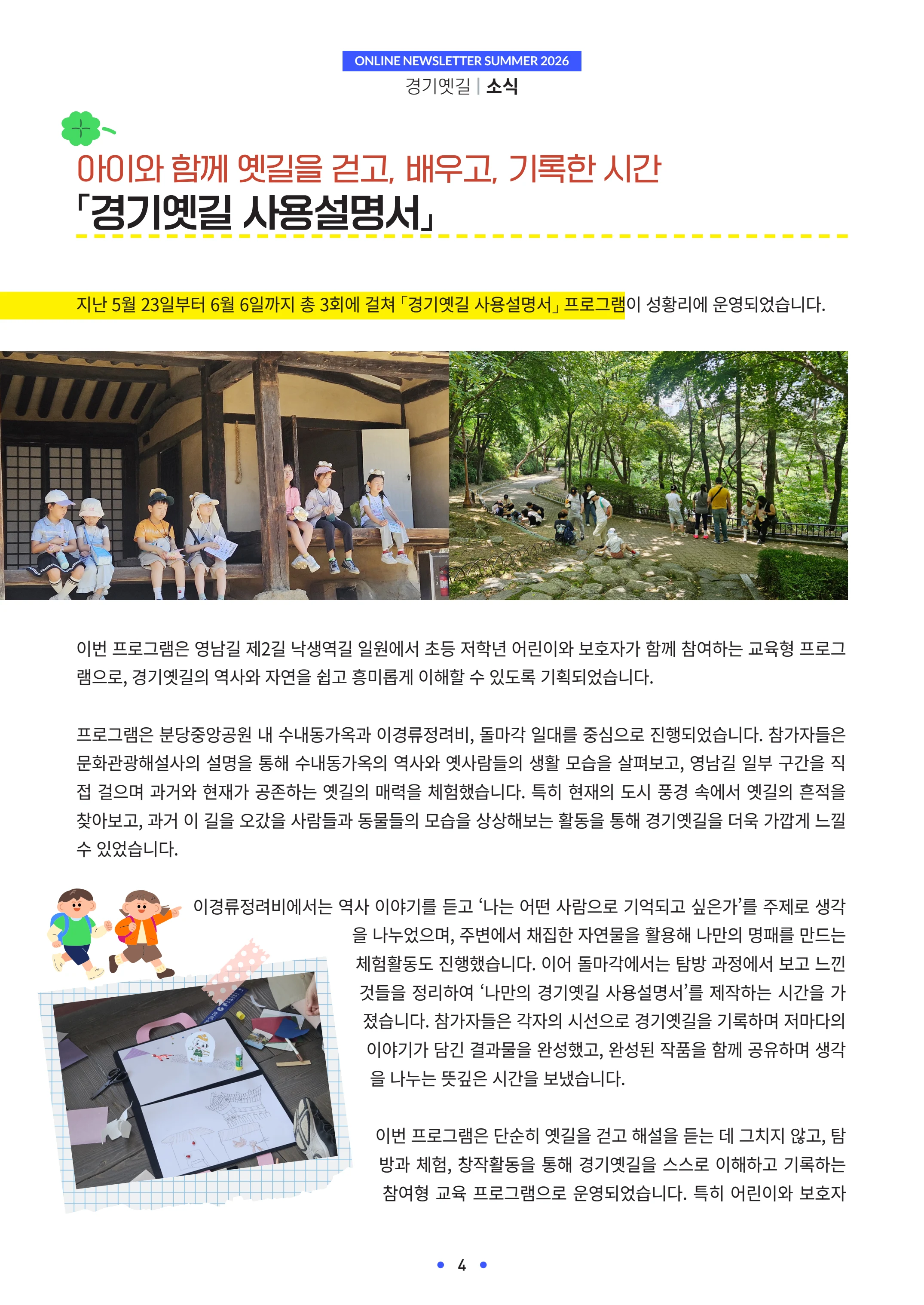 경기옛길 소식지 2026 여름호 4페이지