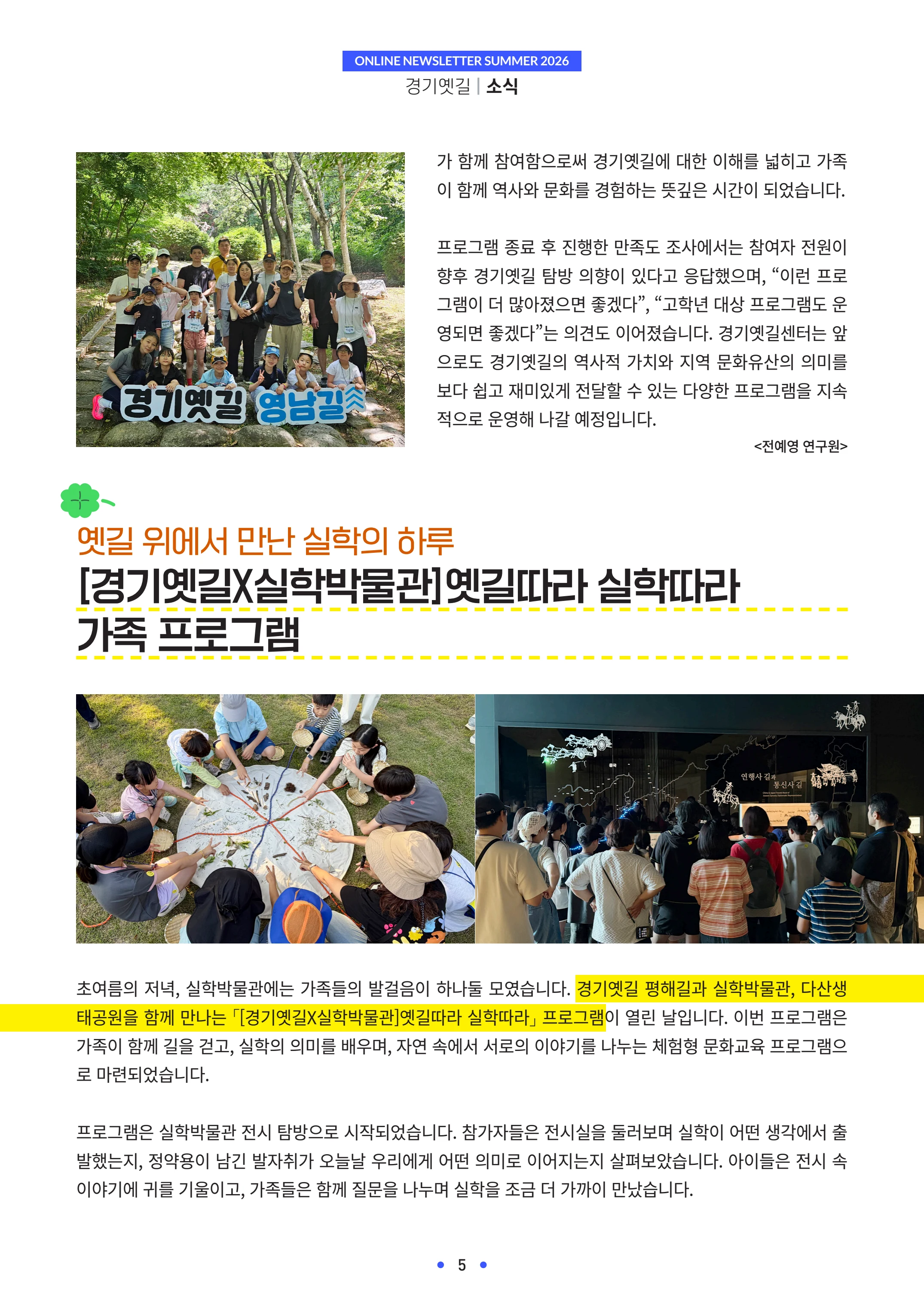 경기옛길 소식지 2026 여름호 5페이지