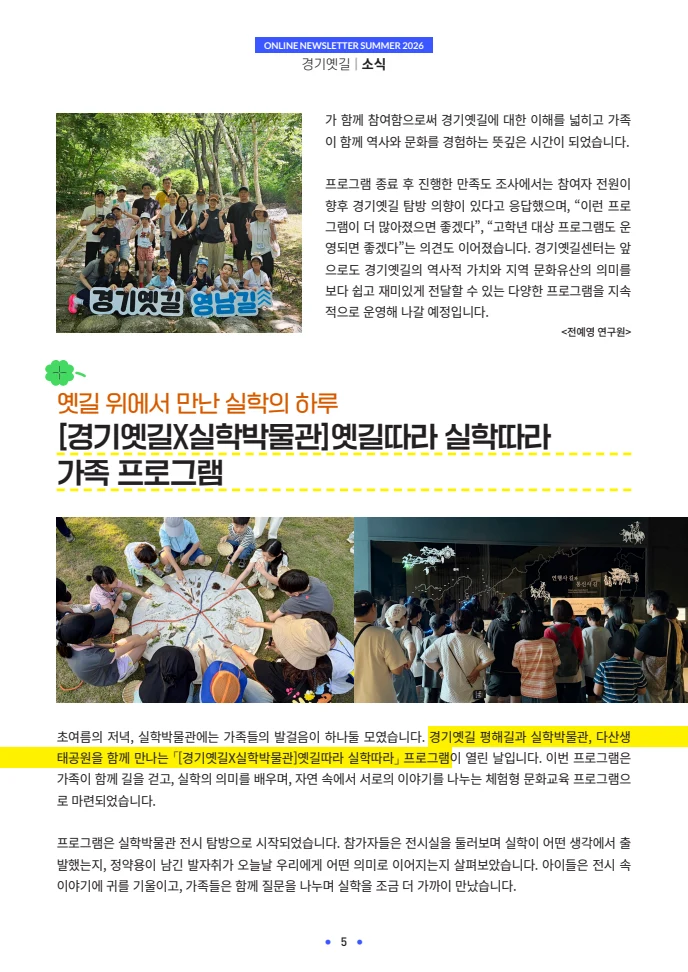 경기옛길 소식지 2026 여름호 5페이지