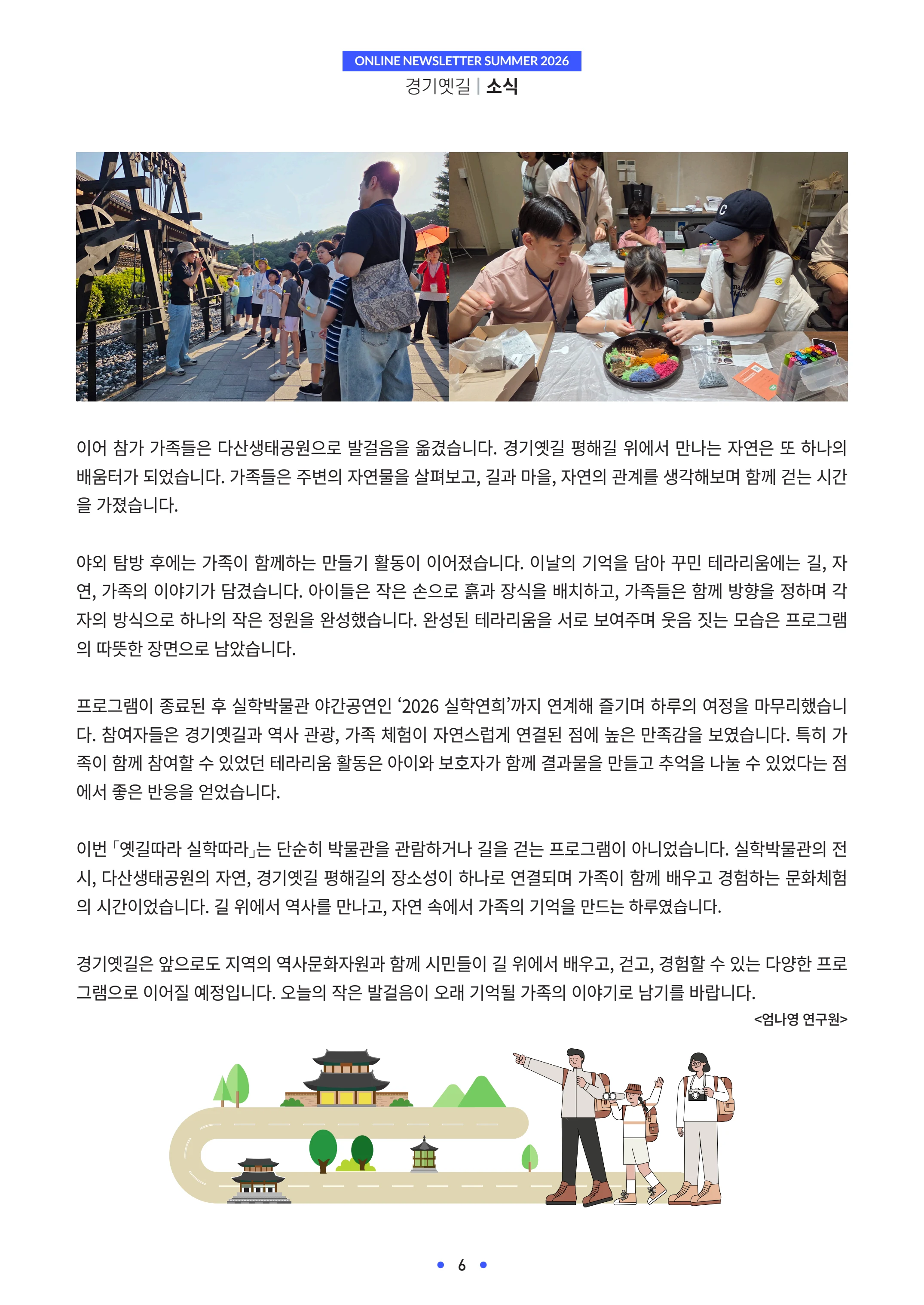 경기옛길 소식지 2026 여름호 6페이지