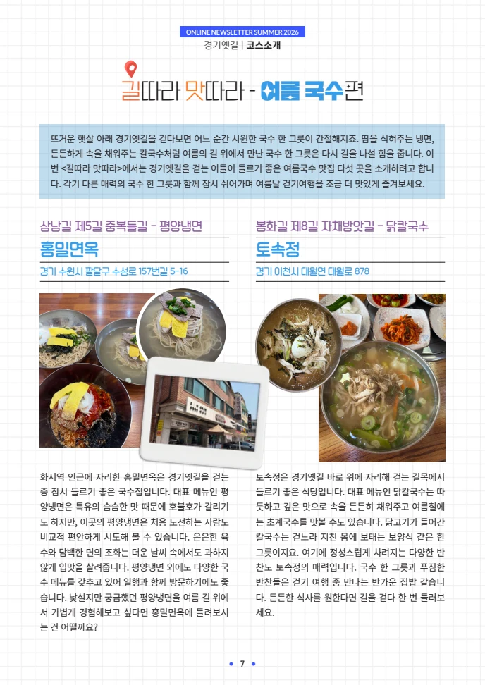 경기옛길 소식지 2026 여름호 7페이지