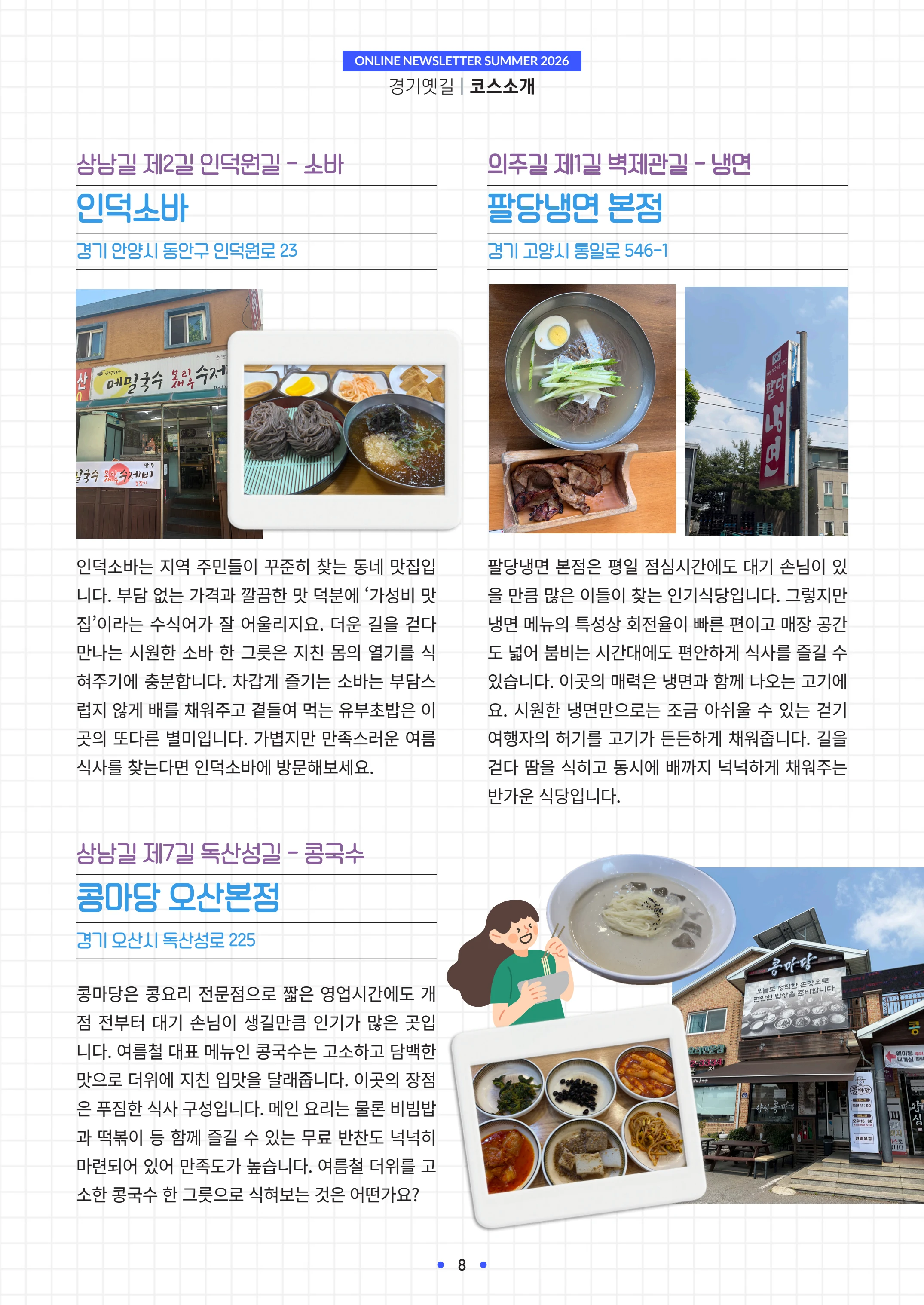 경기옛길 소식지 2026 여름호 8페이지