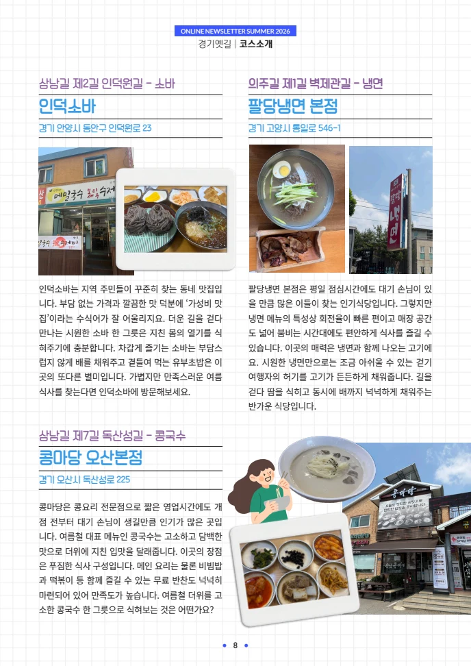 경기옛길 소식지 2026 여름호 8페이지